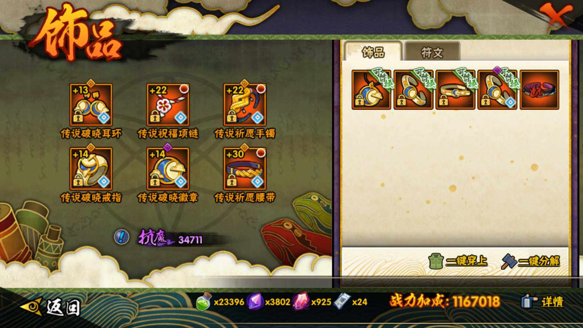 HYLFY47319火影忍者账号详情图25