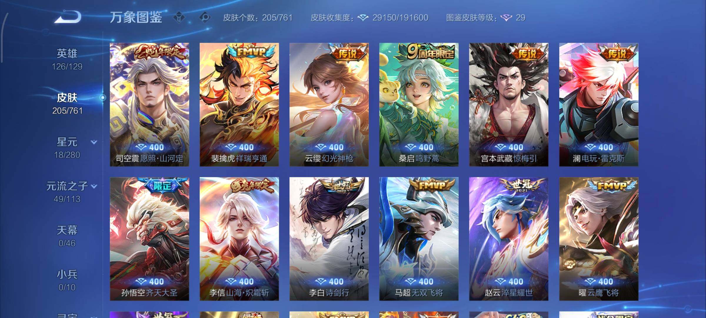 WZCMW4122637王者荣耀账号详情图6