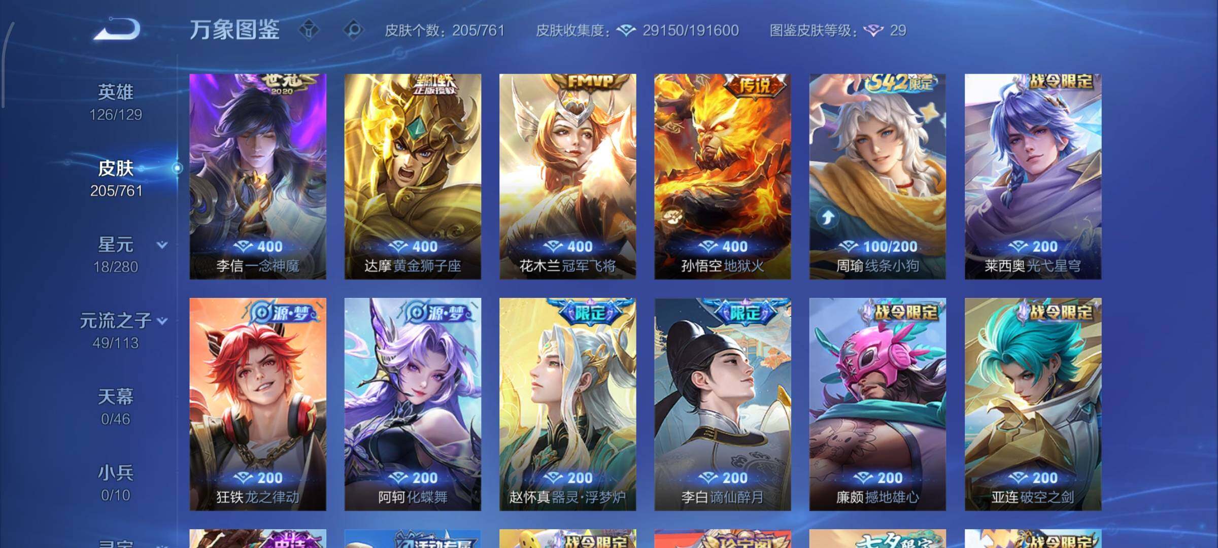 WZCMW4122637王者荣耀账号详情图7