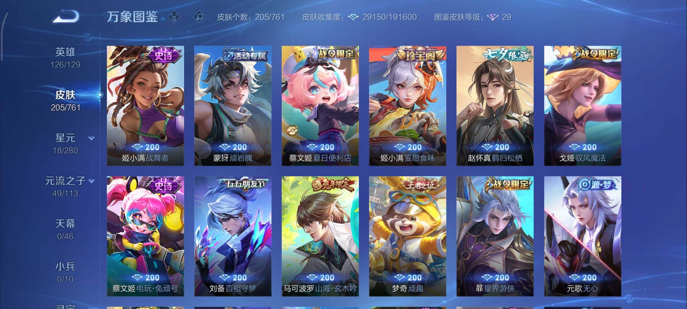 WZCMW4122637王者荣耀账号详情图8