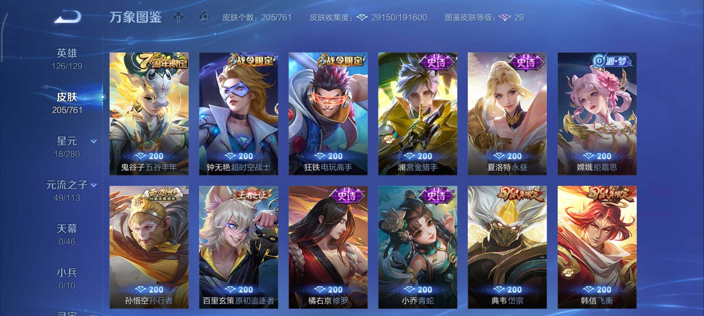 WZCMW4122637王者荣耀账号详情图9