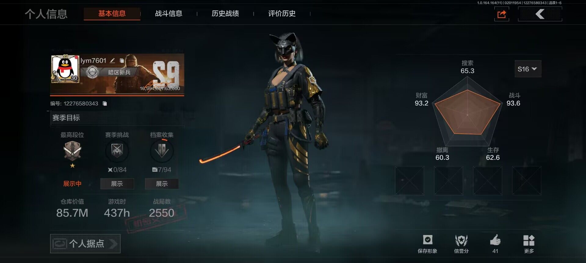 暗区突围账号安卓QQ【AQZG1144】等级：30/段位：专家/仓库价值(百万)：85.7/柯恩币：24851976/热能武器补牢/赢家匕首/龙魂双节棍/龙魂武术运动服/芭斯特