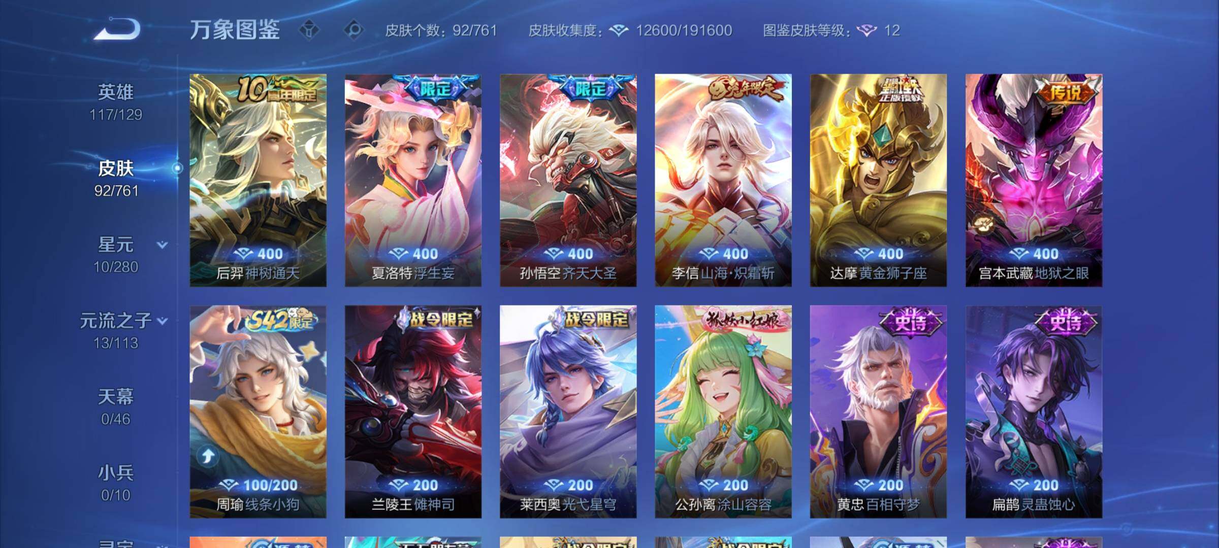 WZCMW4110339王者荣耀账号详情图6