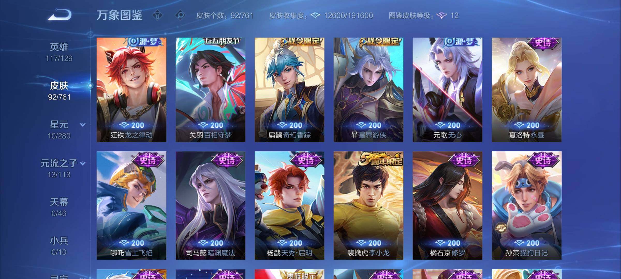 WZCMW4110339王者荣耀账号详情图7