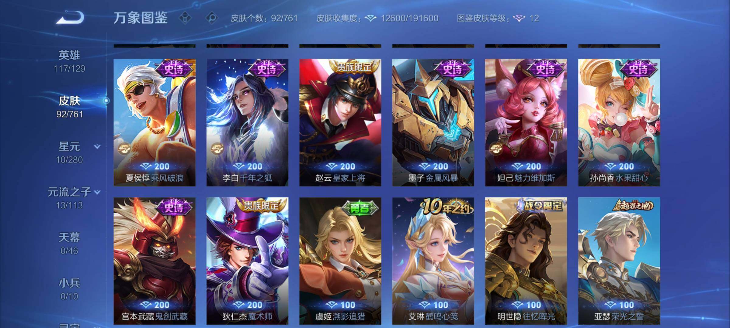 WZCMW4110339王者荣耀账号详情图8