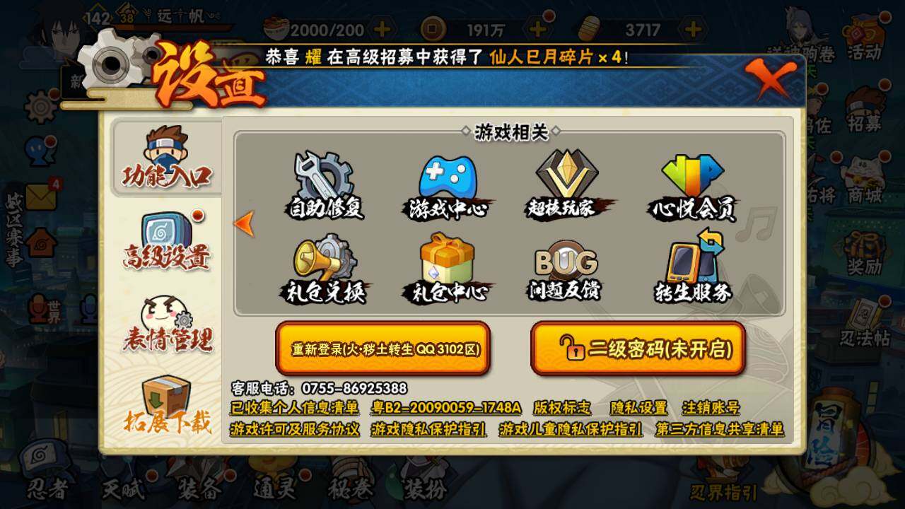 HYLFY47327火影忍者账号详情图2