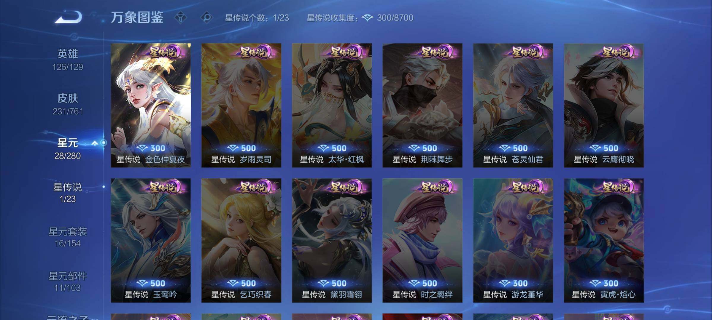 WZCMW4110338王者荣耀账号详情图10