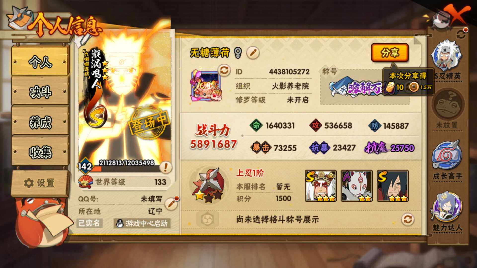 HYLFY47339火影忍者账号详情图4