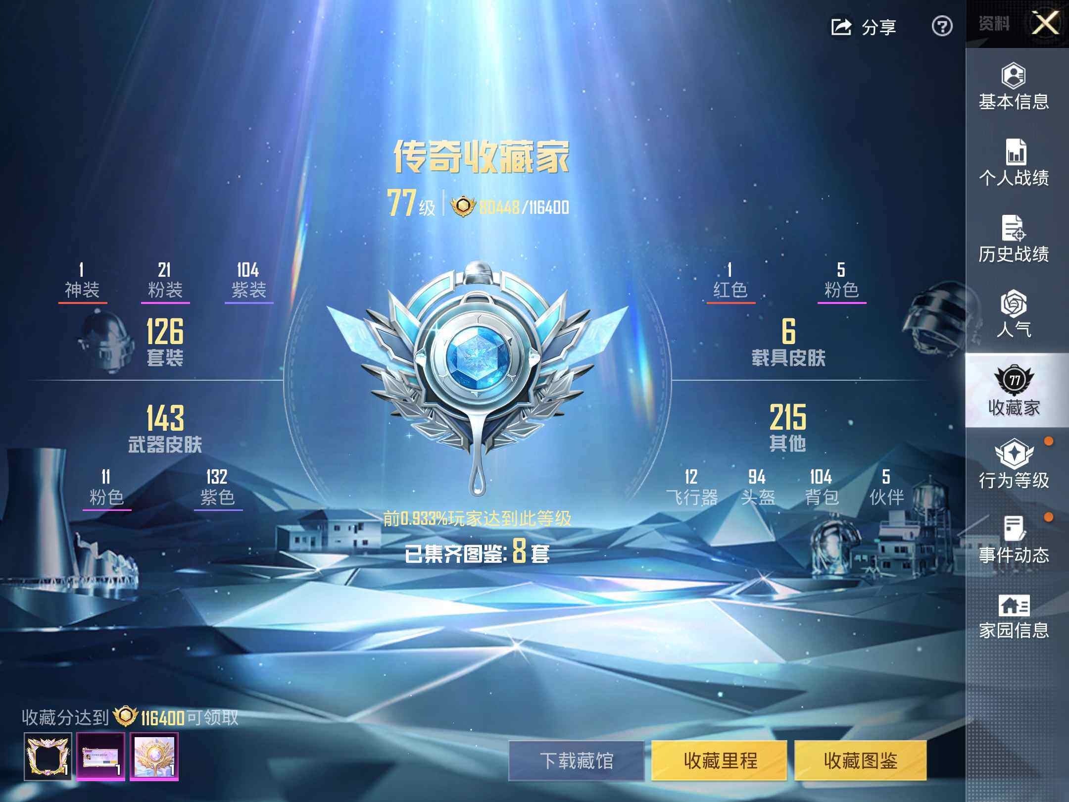 HPKG466652和平精英账号详情图9