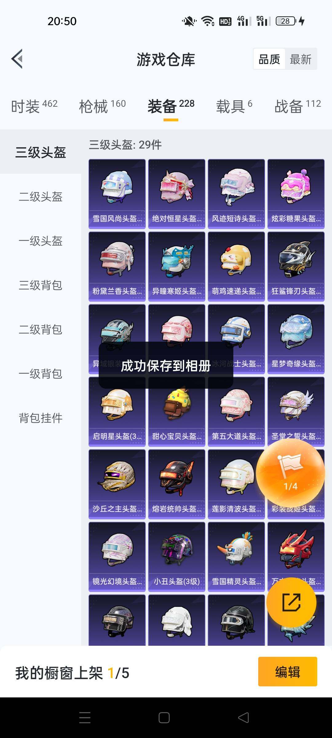 HPKG466652和平精英账号详情图12