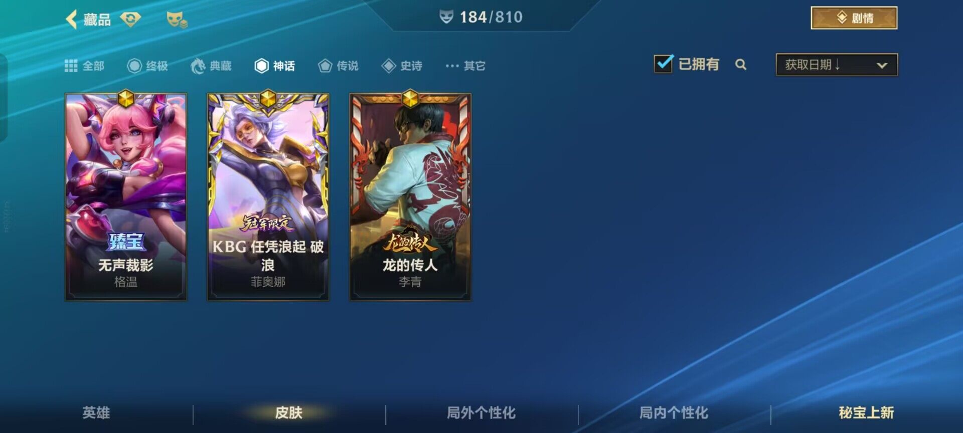 LOMEY40813LOL手游账号详情图5