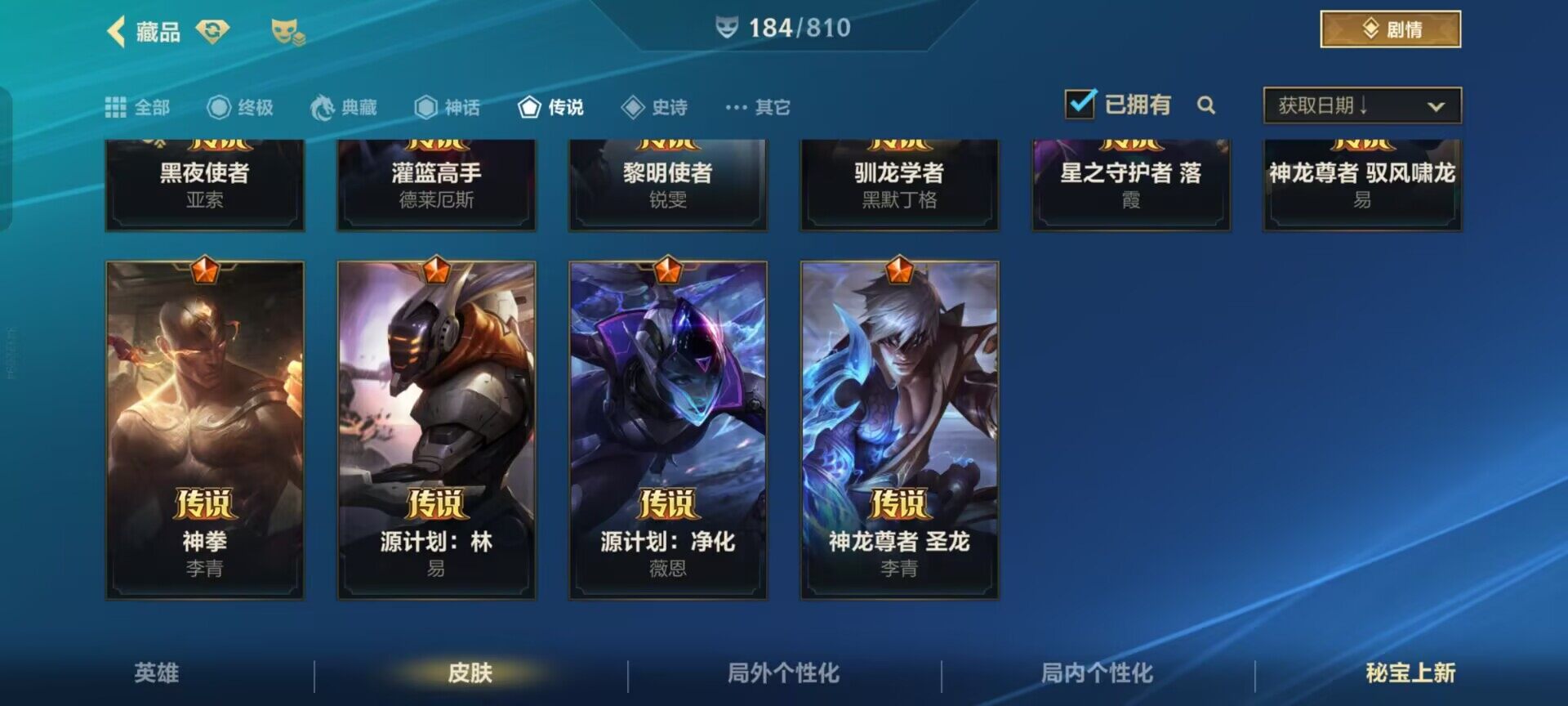 LOMEY40813LOL手游账号详情图8