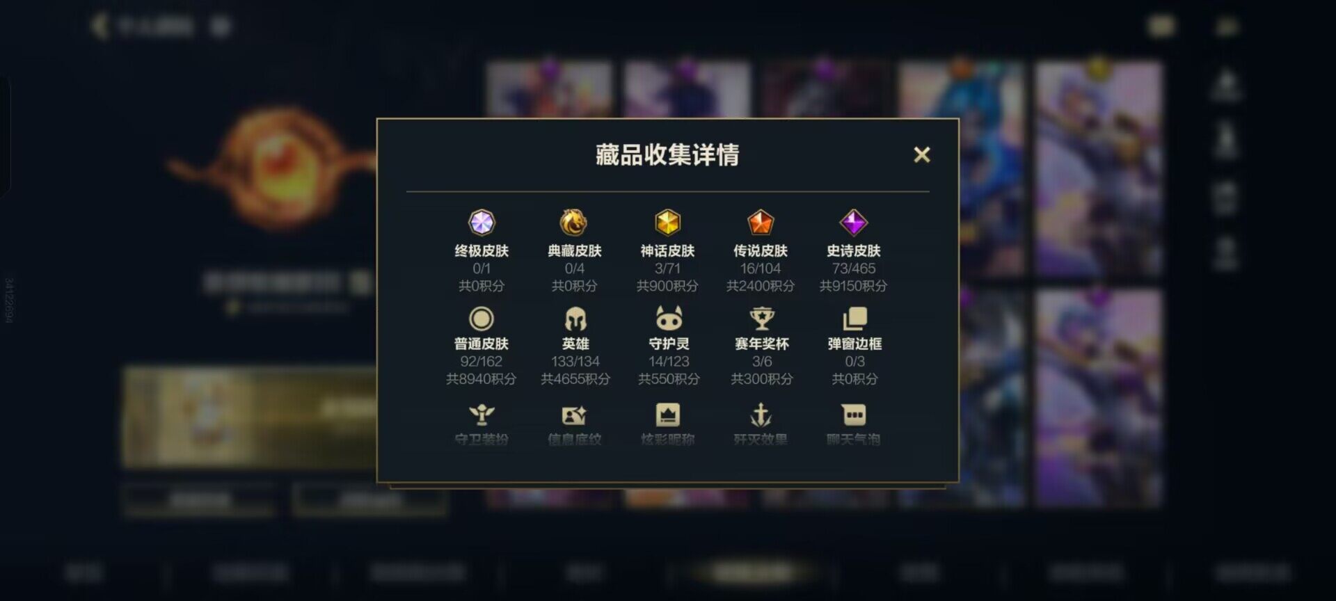 LOMEY40813LOL手游账号详情图9