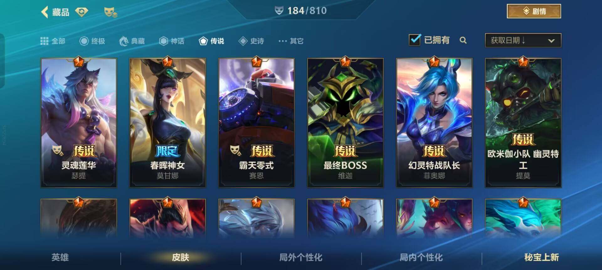 LOMEY40813LOL手游账号详情图10