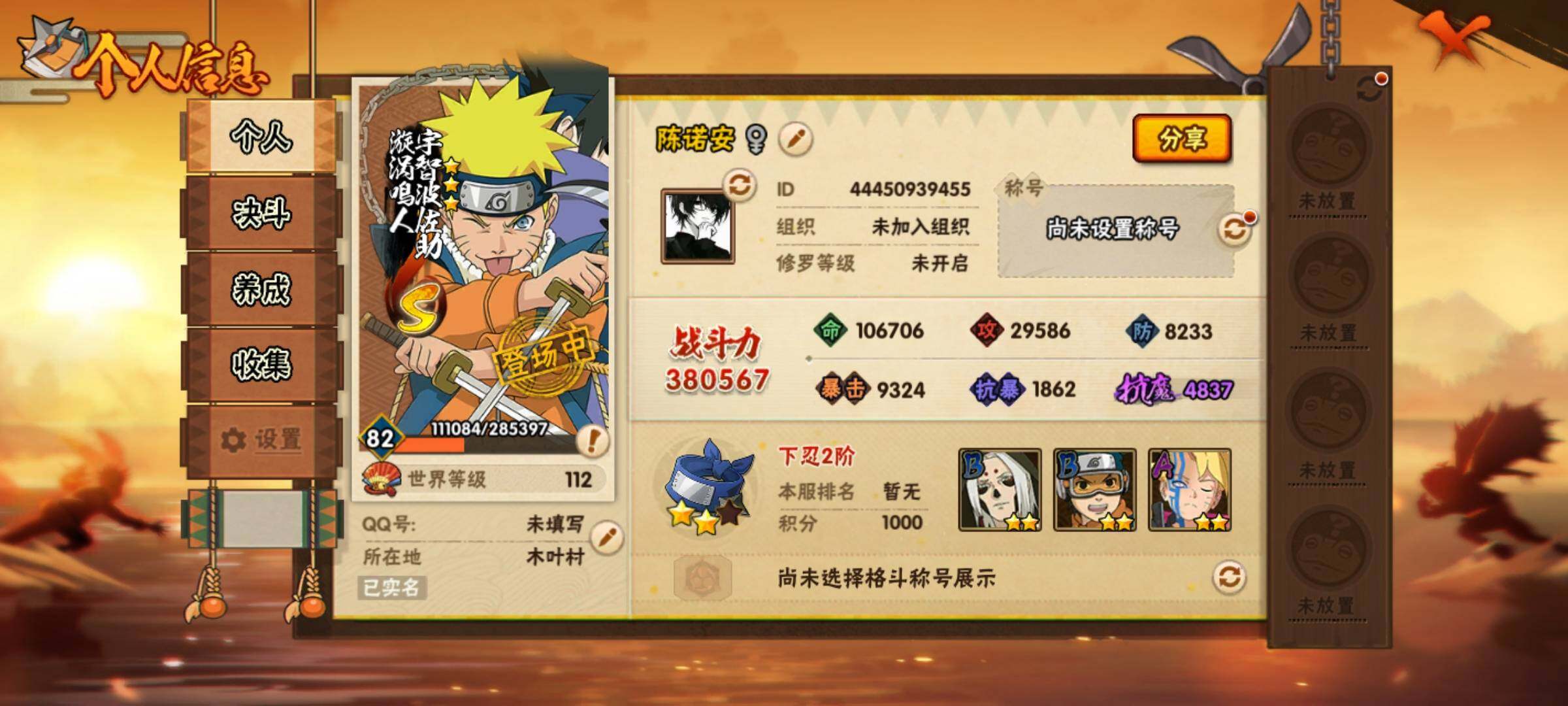 HYKG410437火影忍者账号详情图7 HYKG410437火影忍者账号详情图7