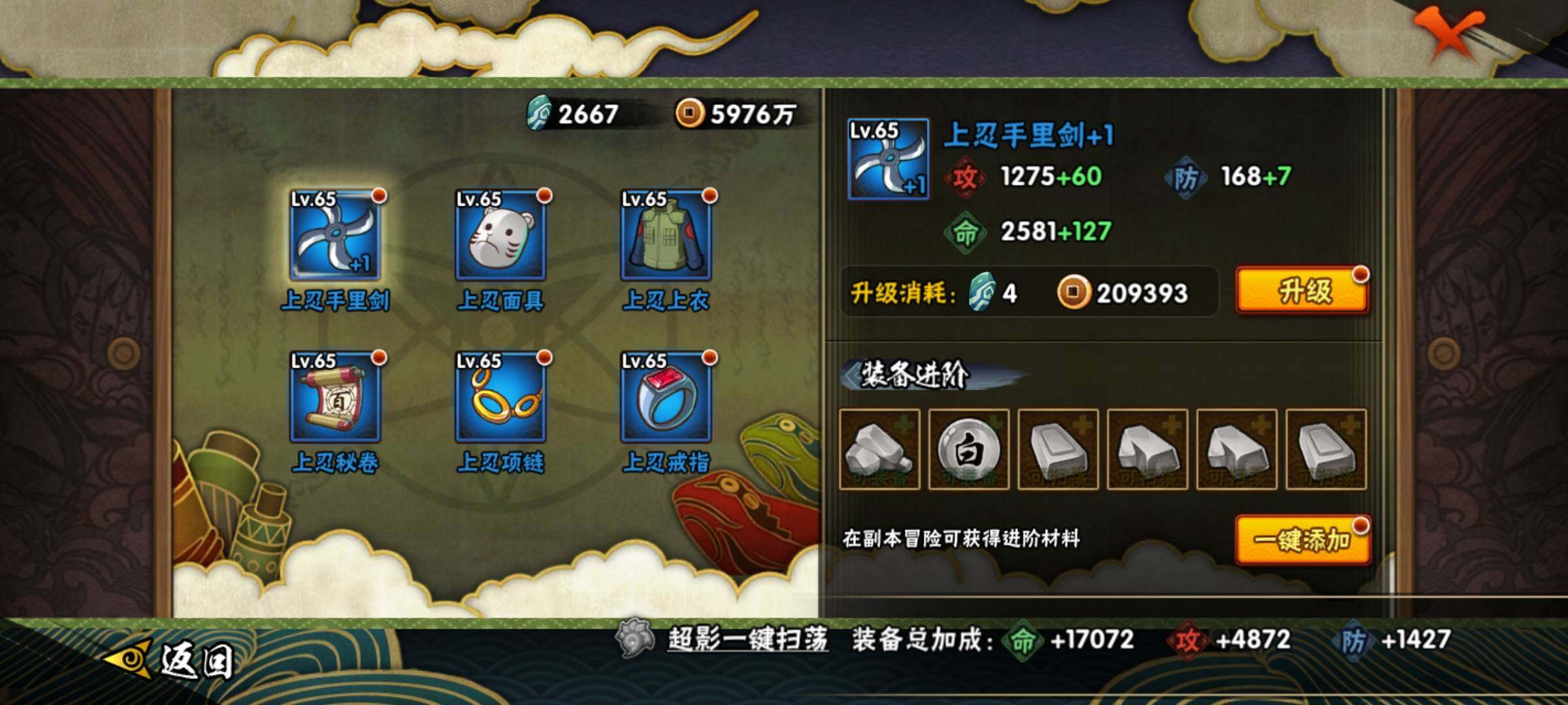 HYKG410437火影忍者账号详情图11 HYKG410437火影忍者账号详情图11