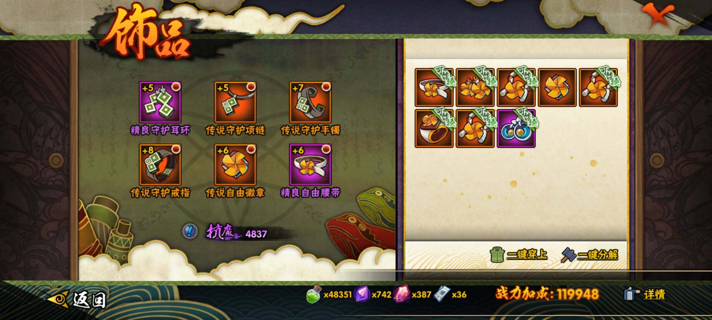 HYKG410437火影忍者账号详情图13 HYKG410437火影忍者账号详情图13