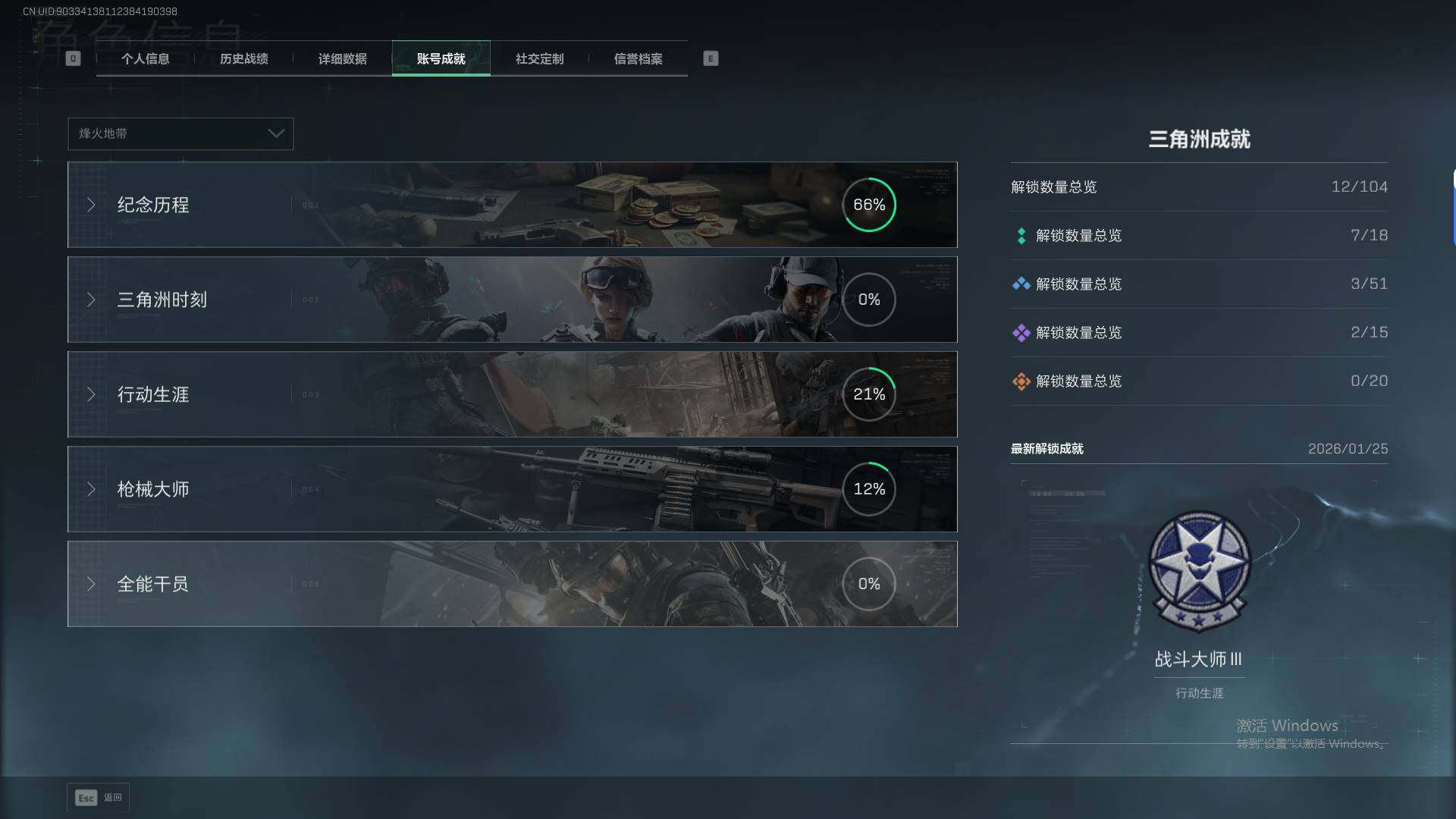 SJZQM429932三角洲行动账号详情图7