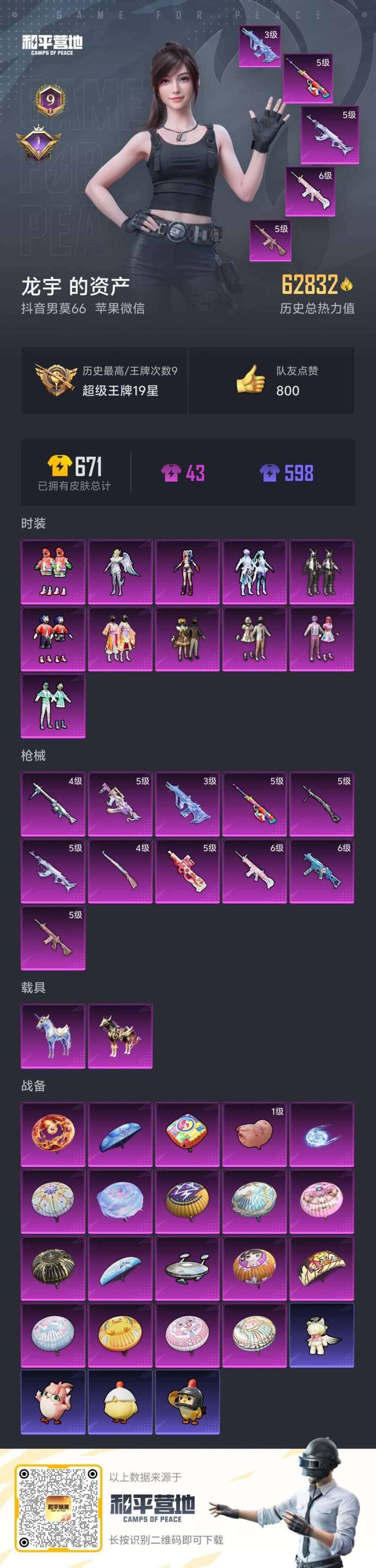 HPLE457134和平精英账号详情图7