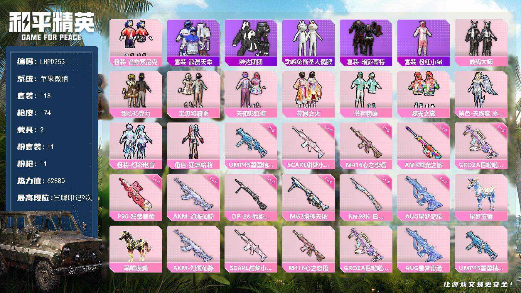 HPLE457134和平精英账号详情图6