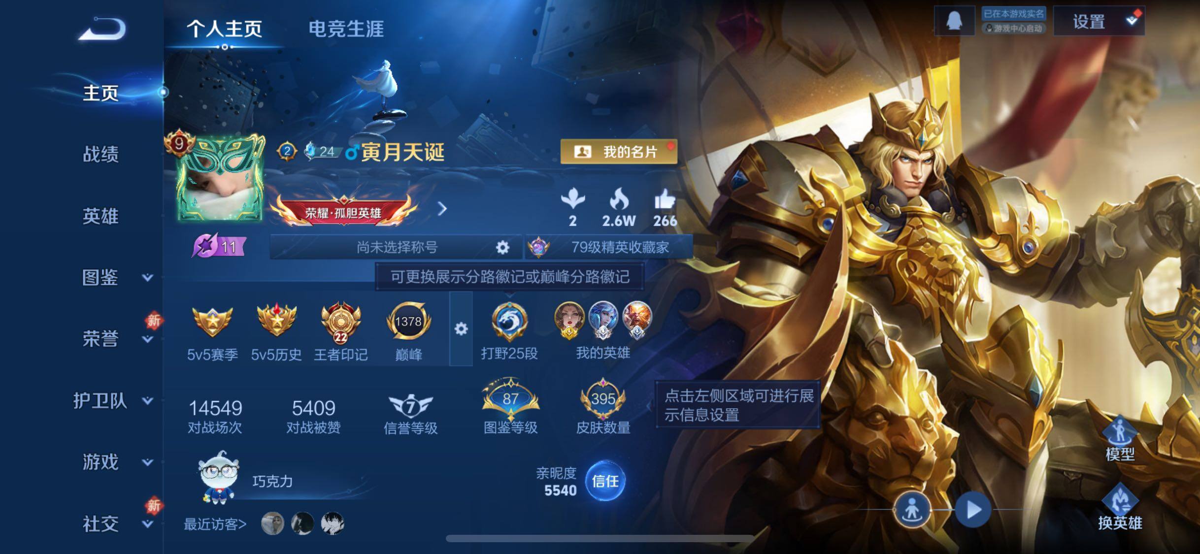 WZCMW4110373王者荣耀账号详情图2