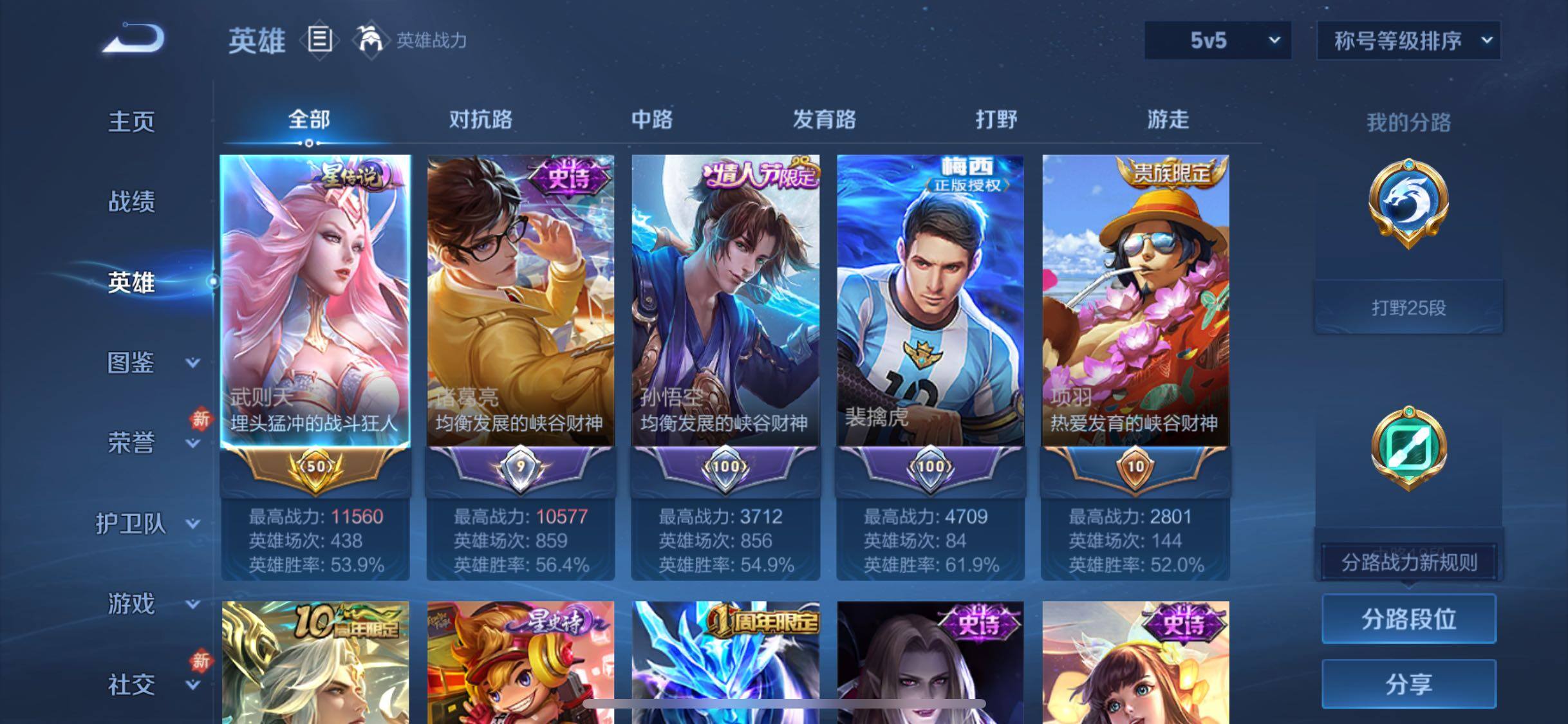 WZCMW4110373王者荣耀账号详情图3