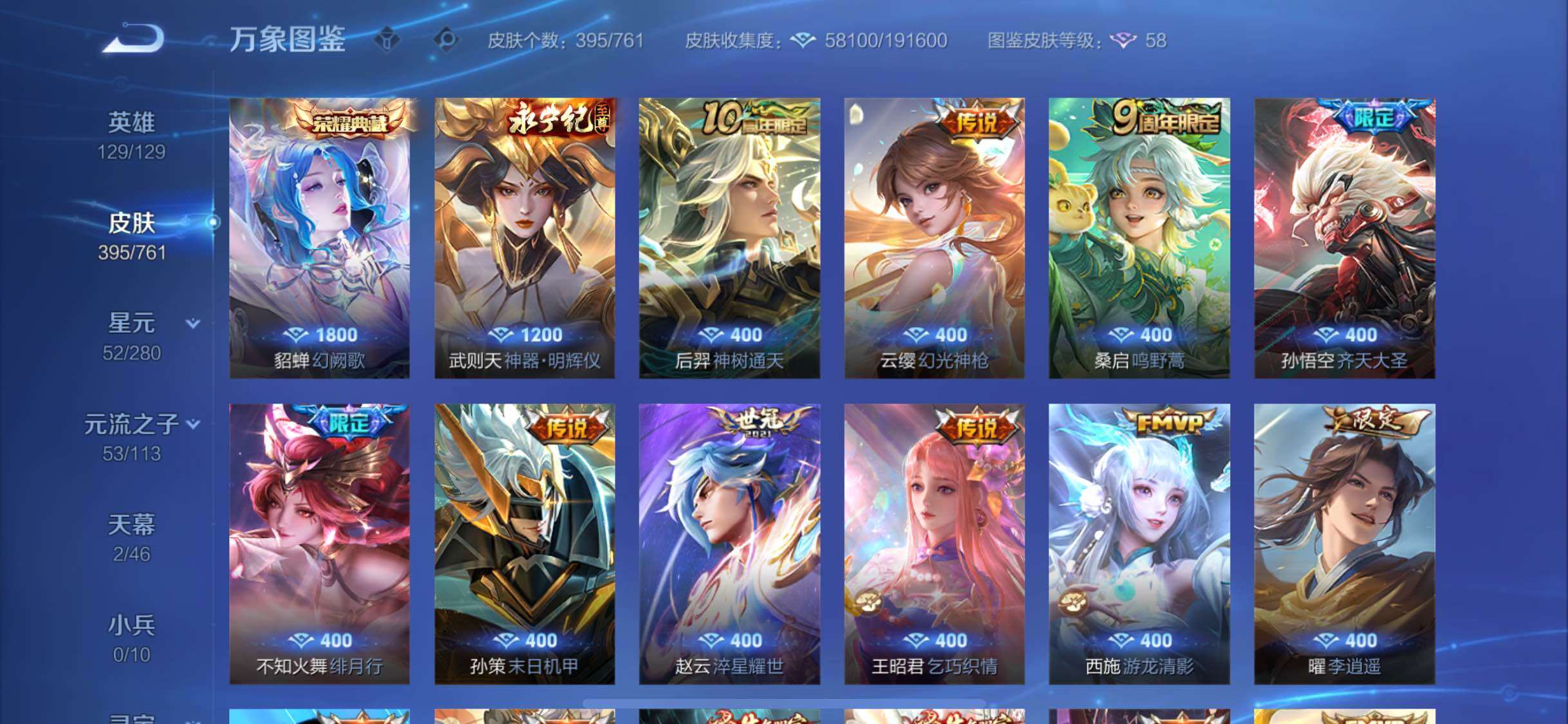 WZCMW4110373王者荣耀账号详情图6