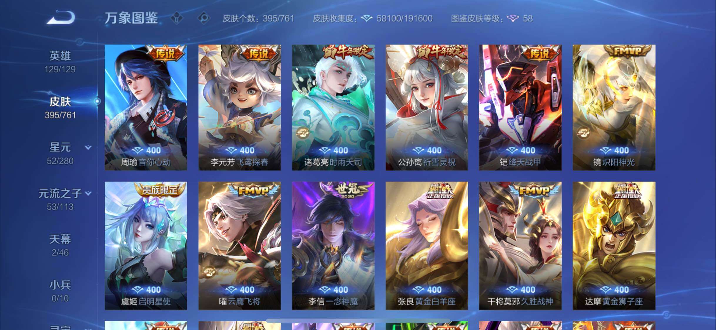 WZCMW4110373王者荣耀账号详情图7