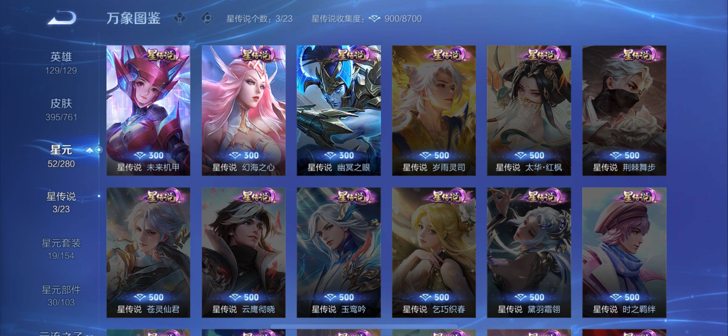 WZCMW4110373王者荣耀账号详情图9