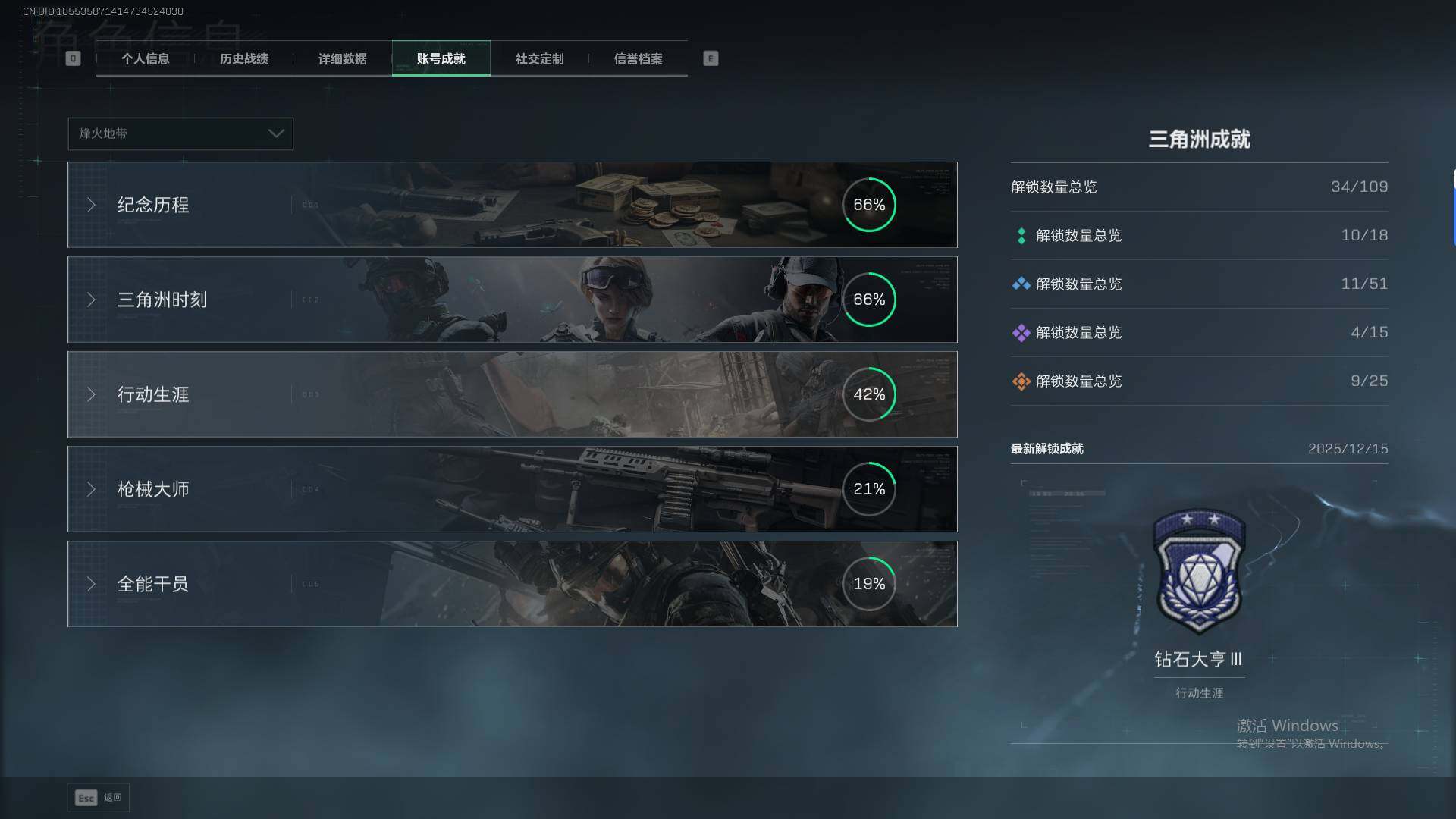 SJZEY429933三角洲行动账号详情图7