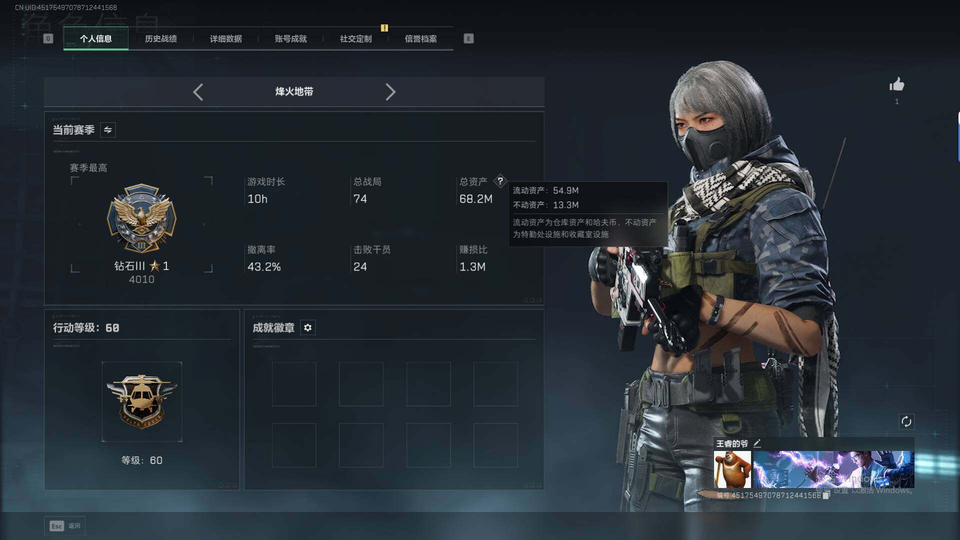 SJZQM429936三角洲行动账号详情图5