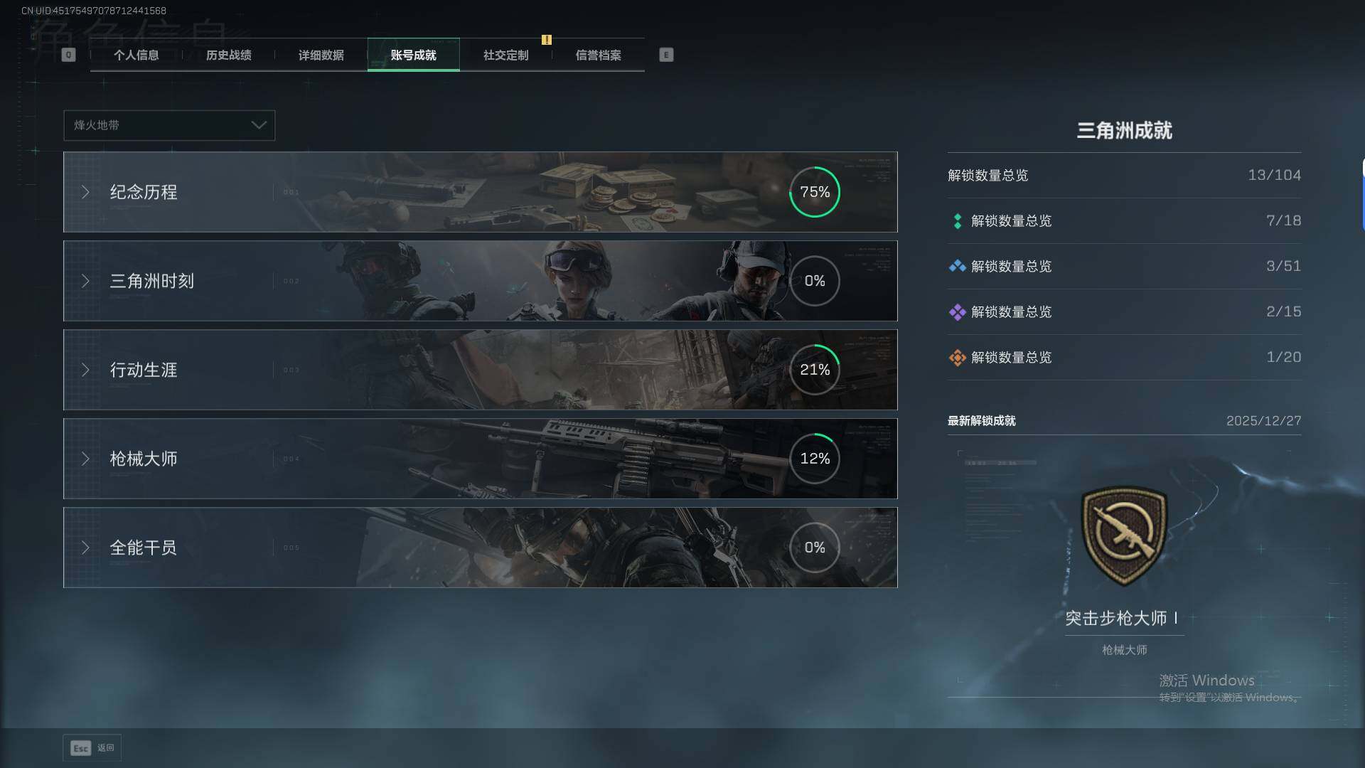 SJZQM429936三角洲行动账号详情图7