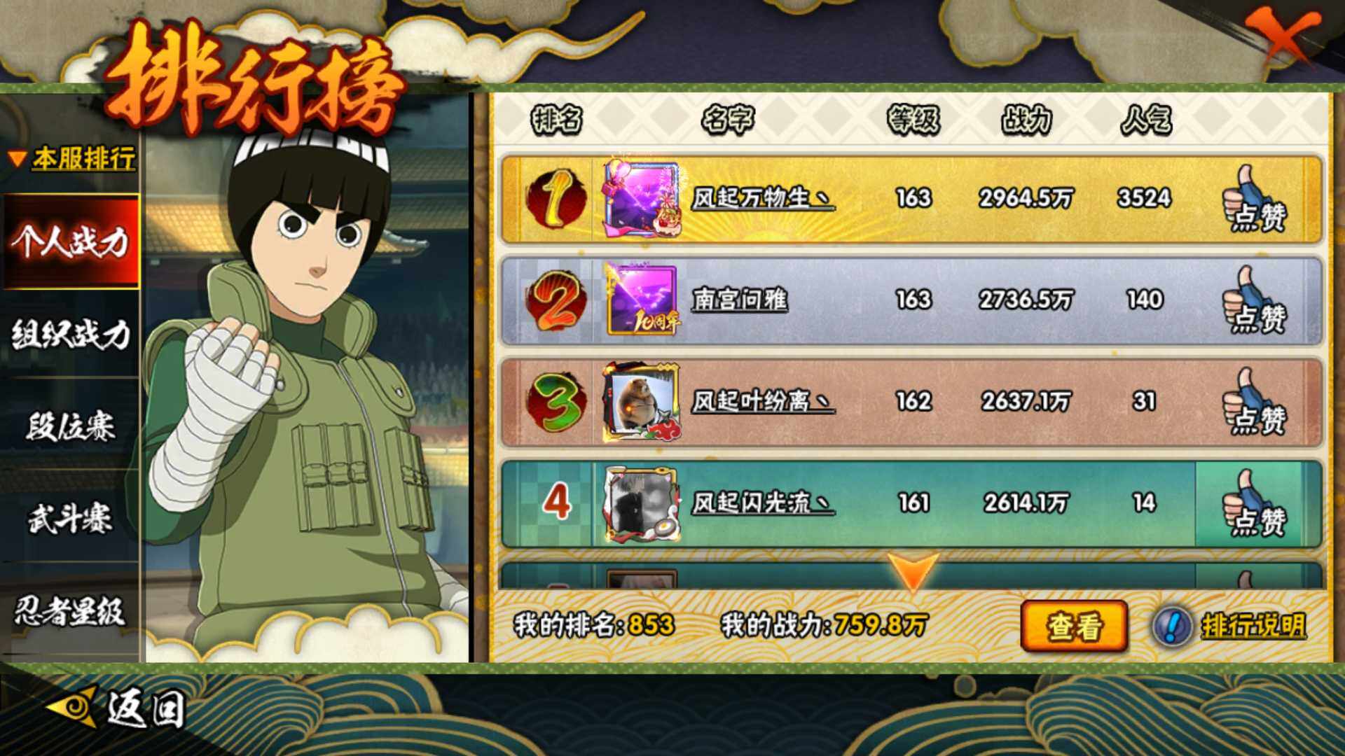 HYLFY47352火影忍者账号详情图23