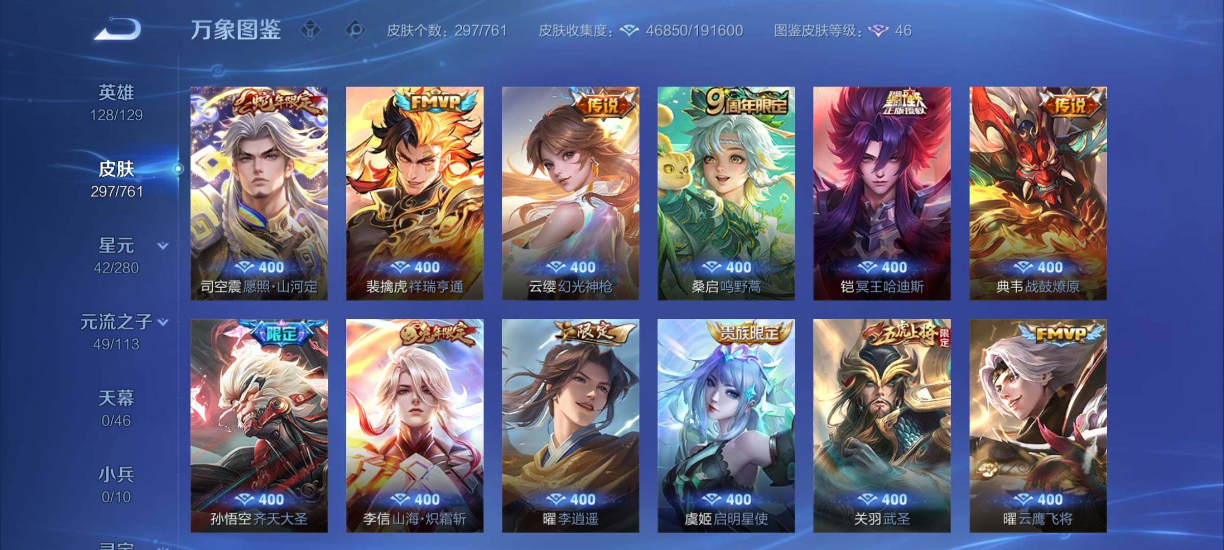 WZCMW4111822王者荣耀账号详情图7