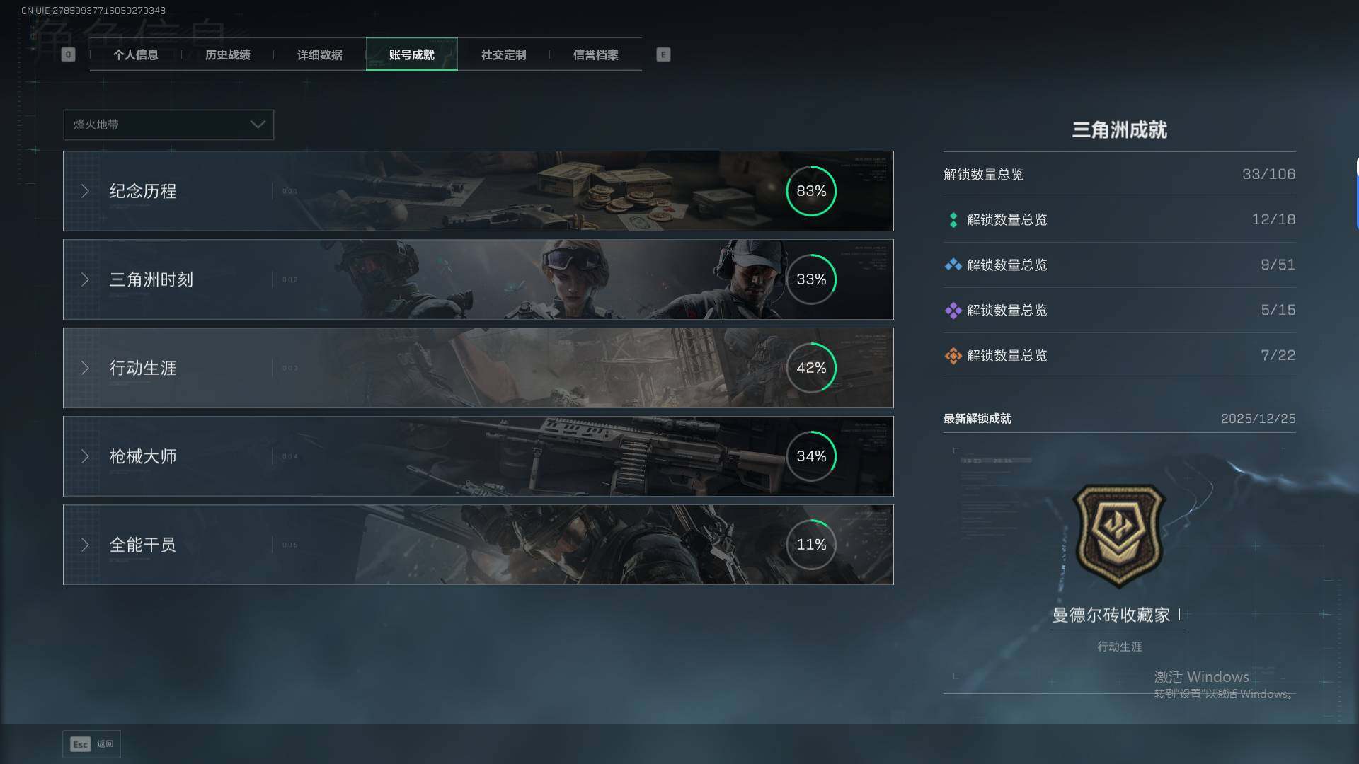 SJZQM429946三角洲行动账号详情图9