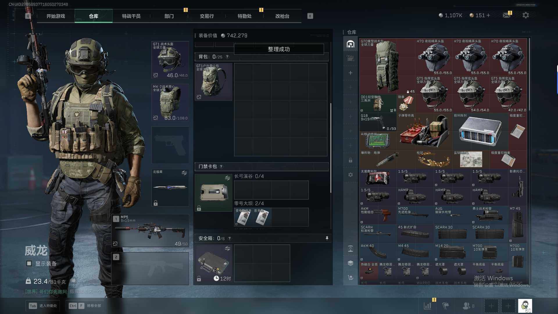 SJZQM429946三角洲行动账号详情图23