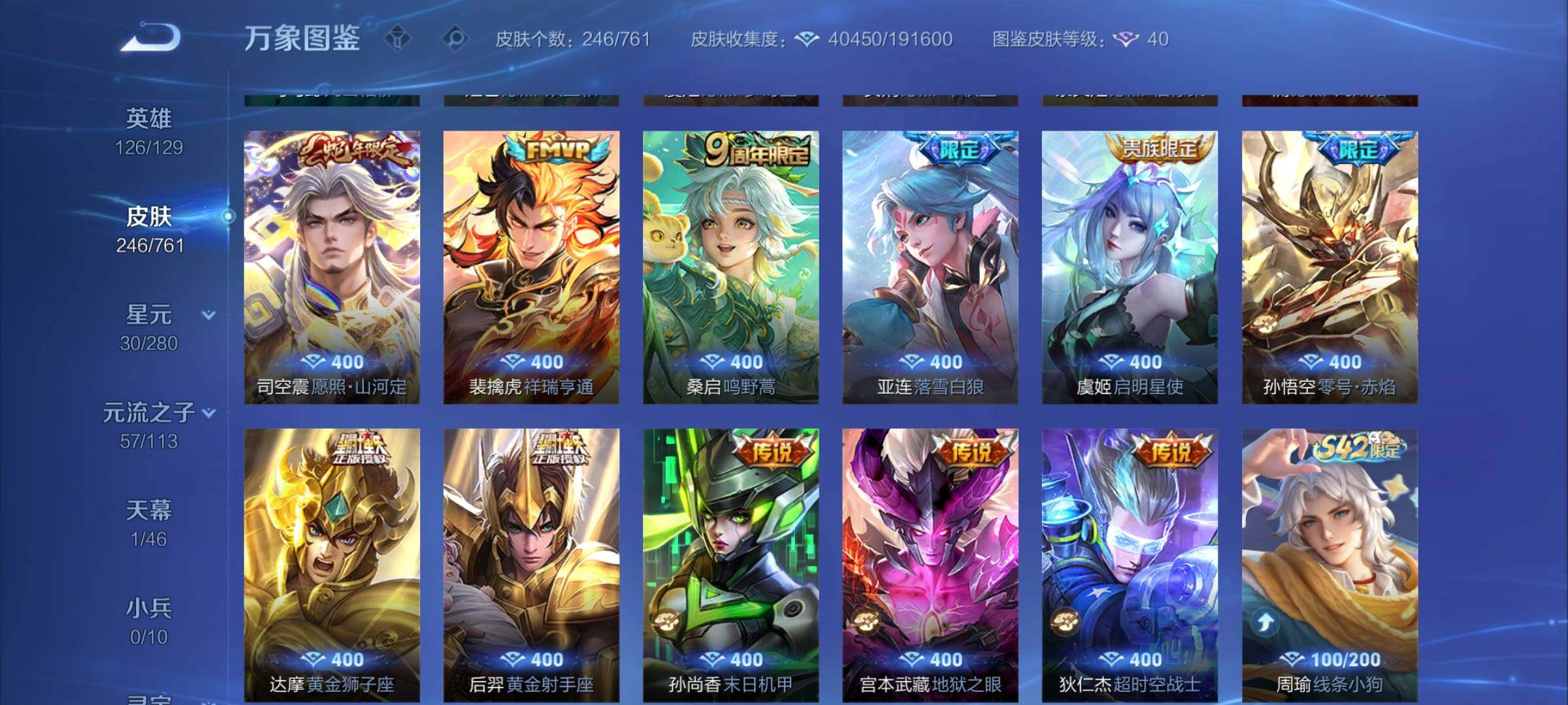 WZCMW4113068王者荣耀账号详情图7