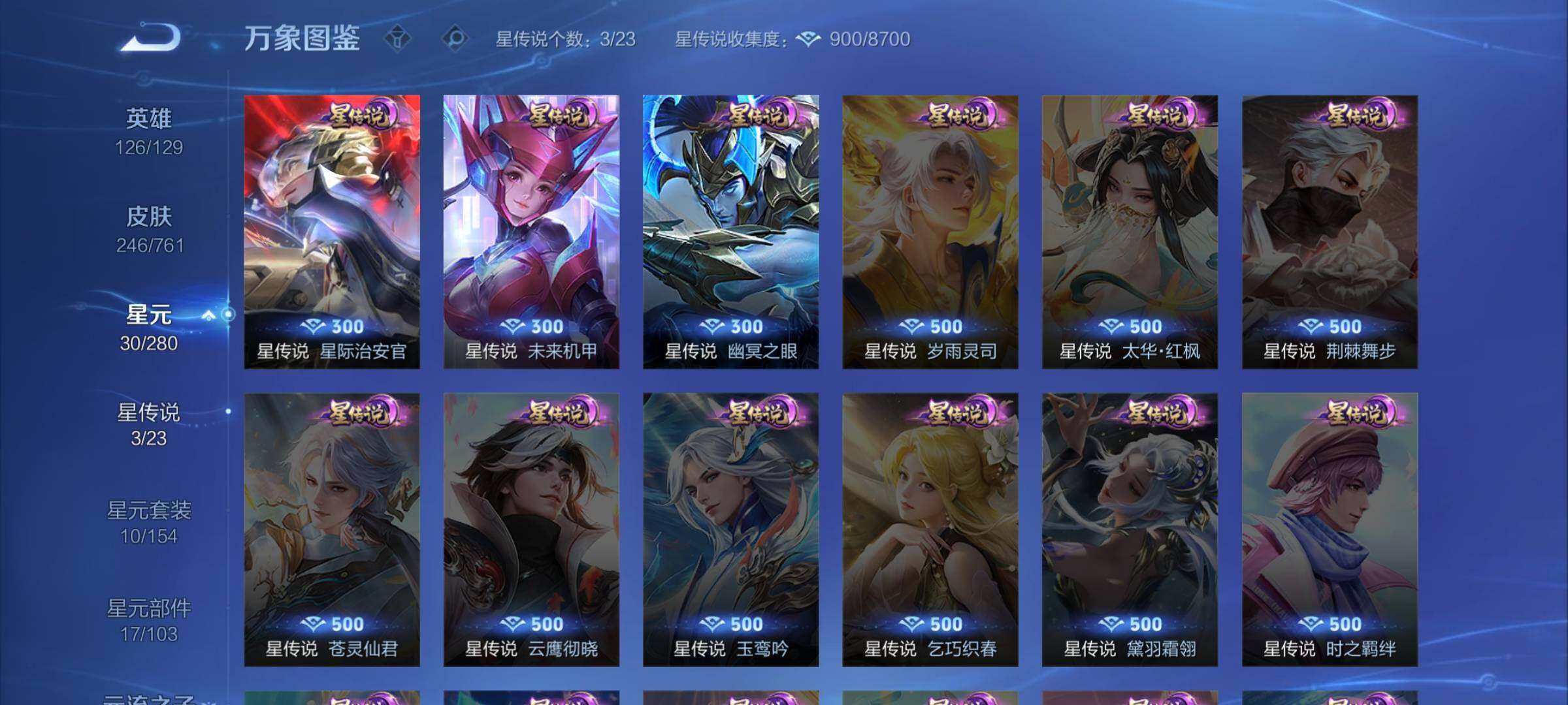 WZCMW4113068王者荣耀账号详情图9