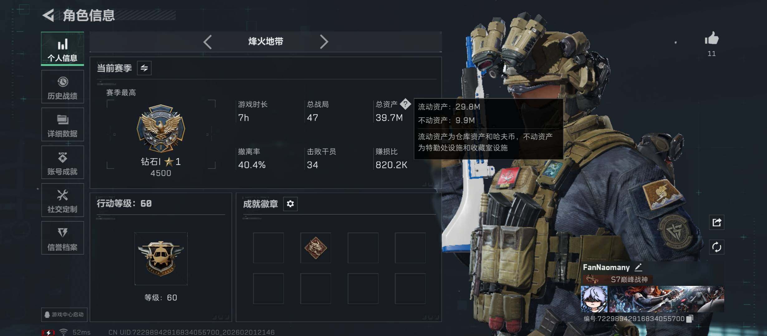 SJZCMW431485三角洲行动账号详情图4