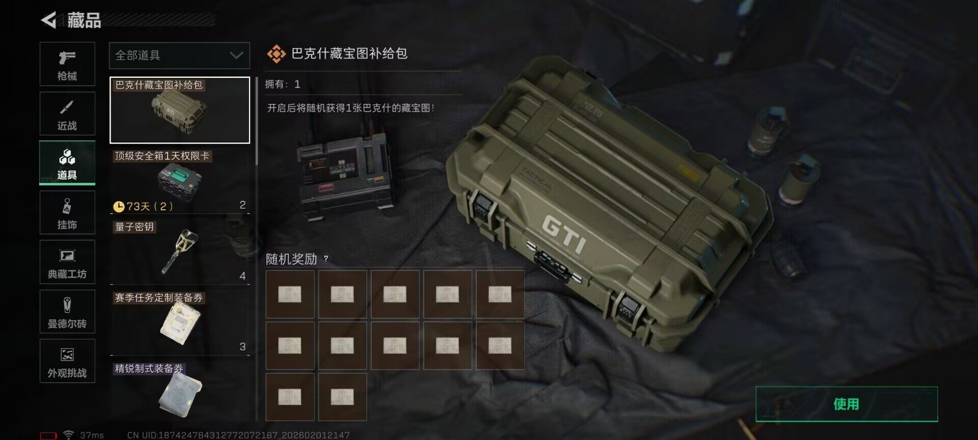 SJZQM430043三角洲行动账号详情图18