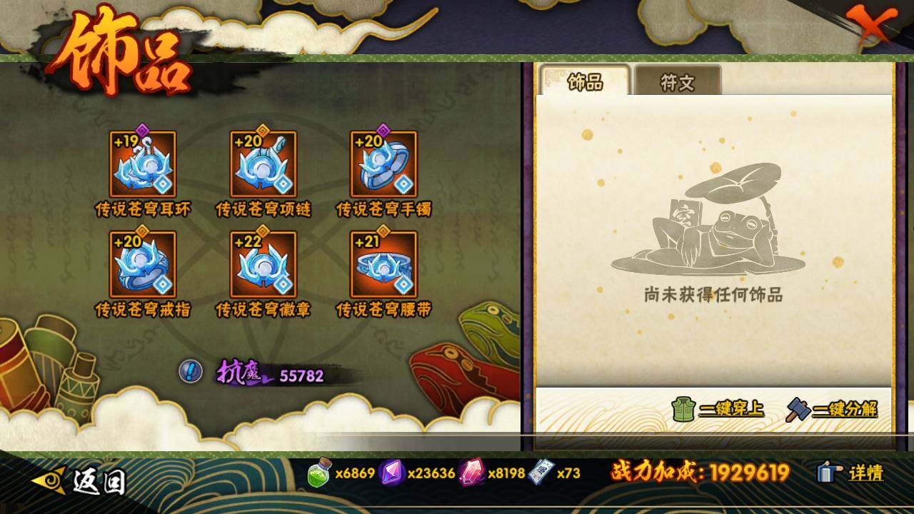 HYLFY47358火影忍者账号详情图13