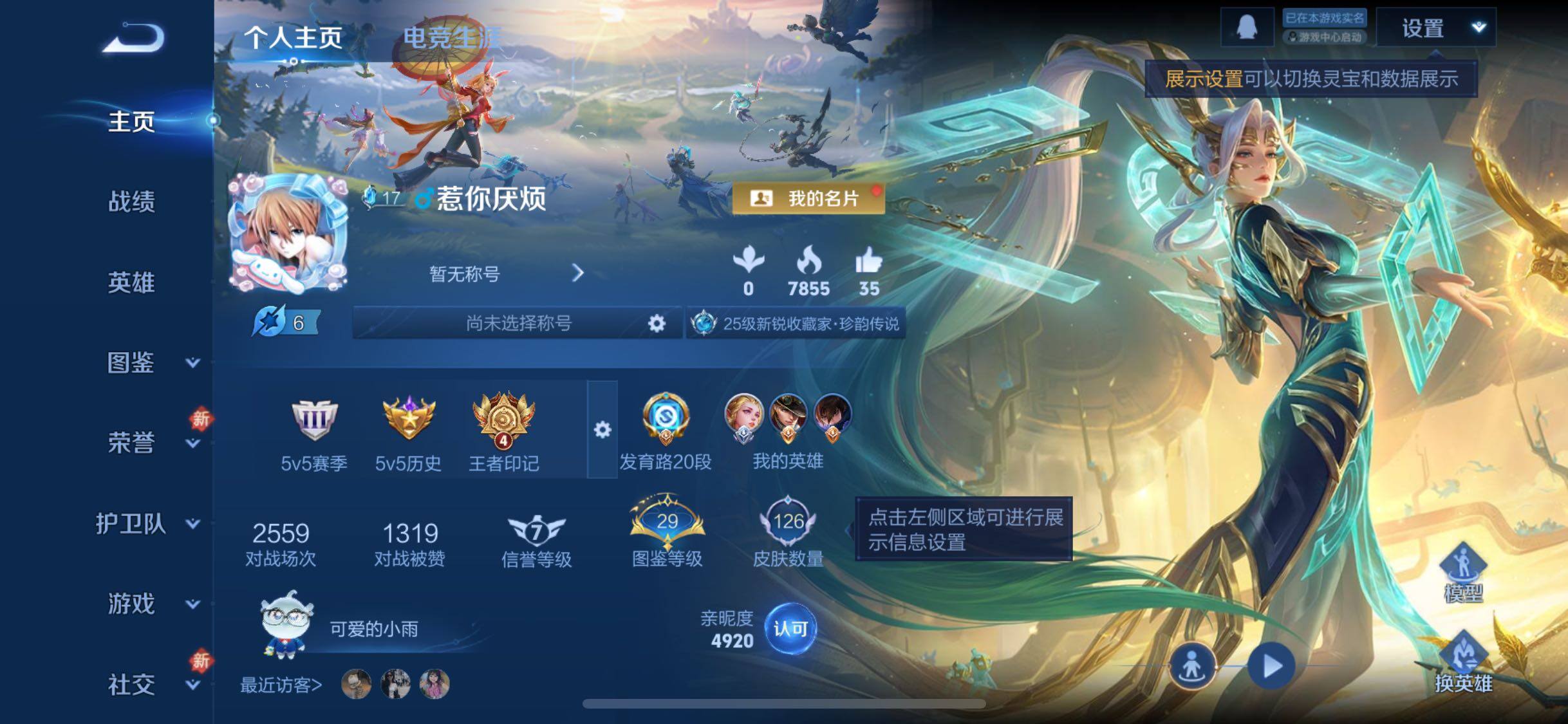 WZCMW4110376王者荣耀账号详情图2 WZCMW4110376王者荣耀账号详情图2