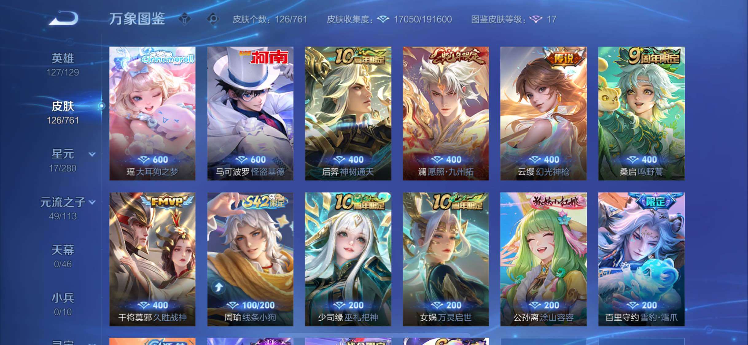 WZCMW4110376王者荣耀账号详情图6 WZCMW4110376王者荣耀账号详情图6