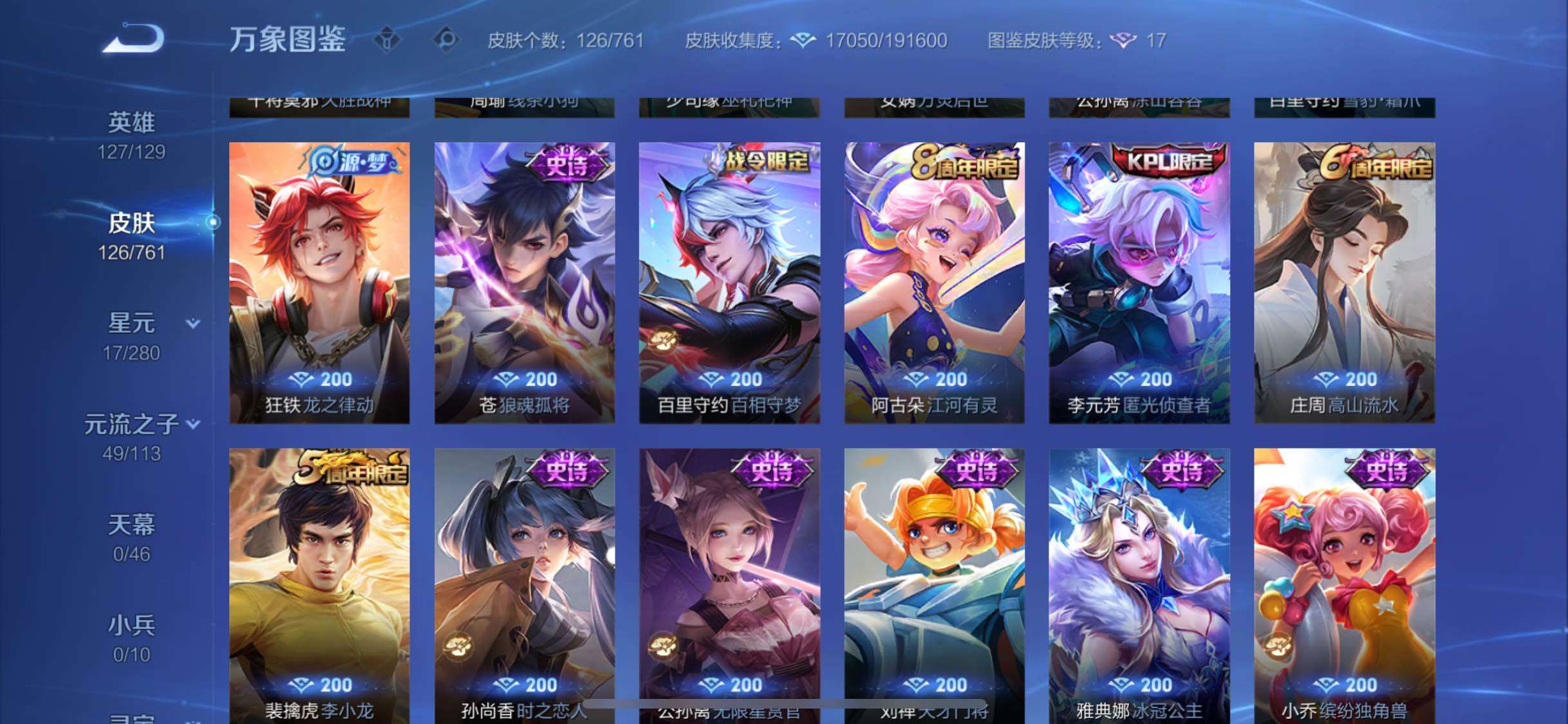 WZCMW4110376王者荣耀账号详情图7 WZCMW4110376王者荣耀账号详情图7