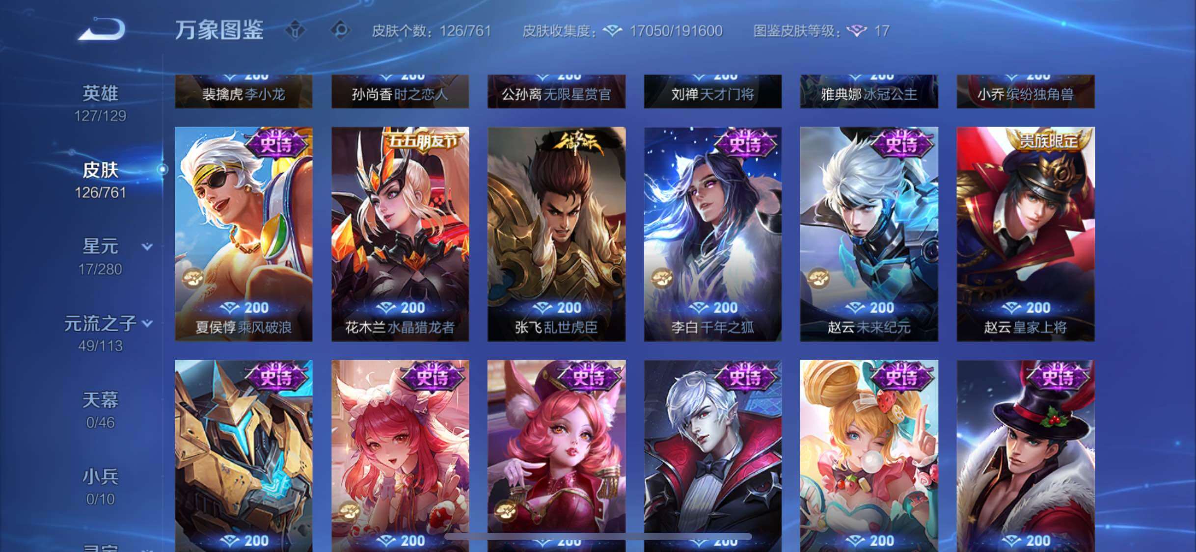 WZCMW4110376王者荣耀账号详情图8 WZCMW4110376王者荣耀账号详情图8