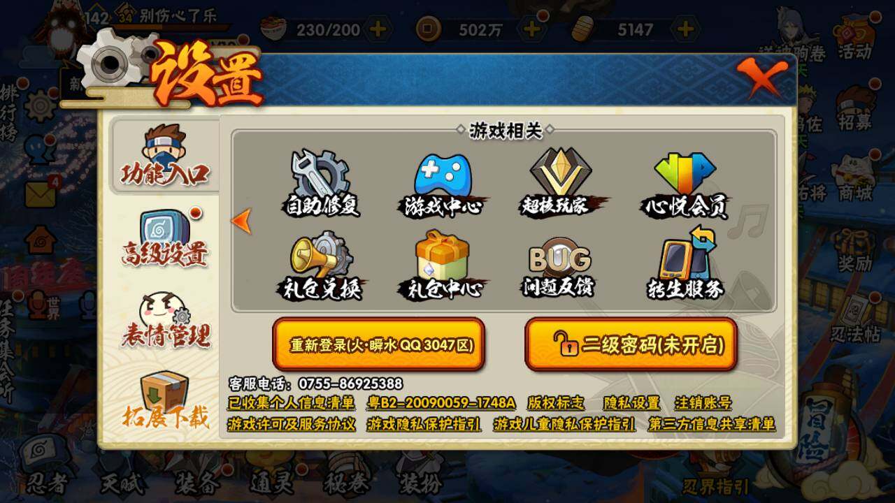 HYLFY47361火影忍者账号详情图2