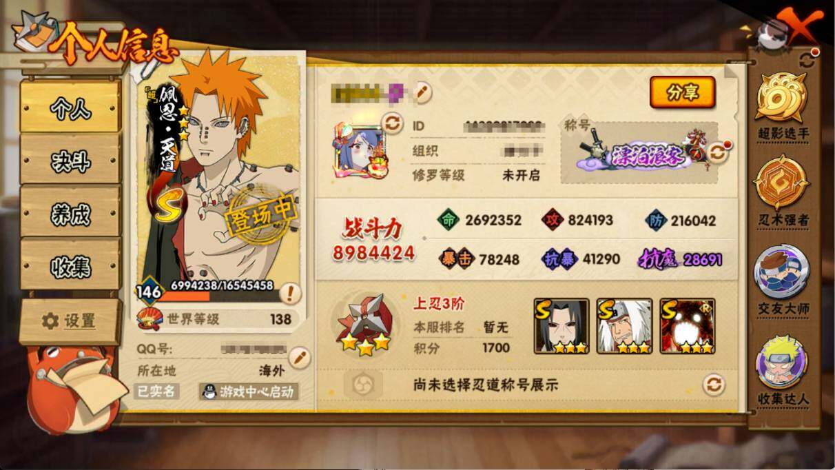 HYQM47380火影忍者账号详情图10