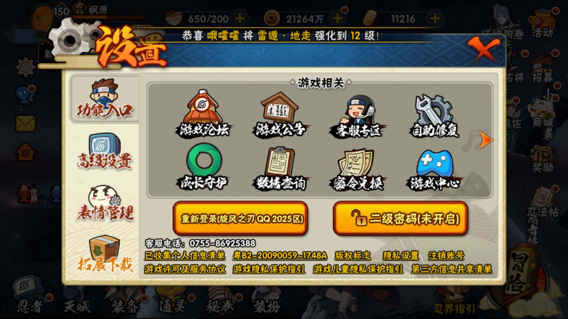 HYLFY47366火影忍者账号详情图31