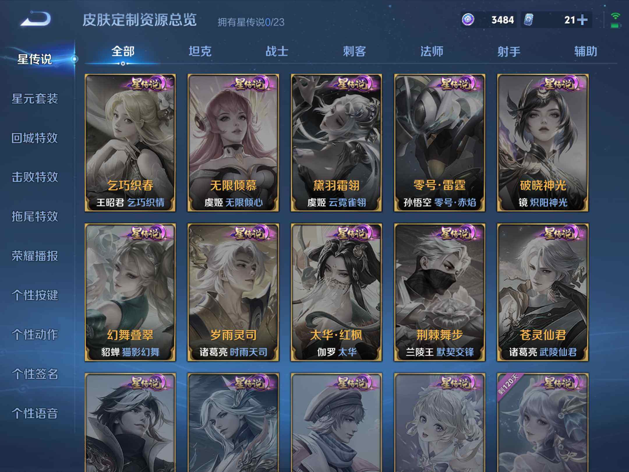 WZKG4109659王者荣耀账号详情图20 WZKG4109659王者荣耀账号详情图20