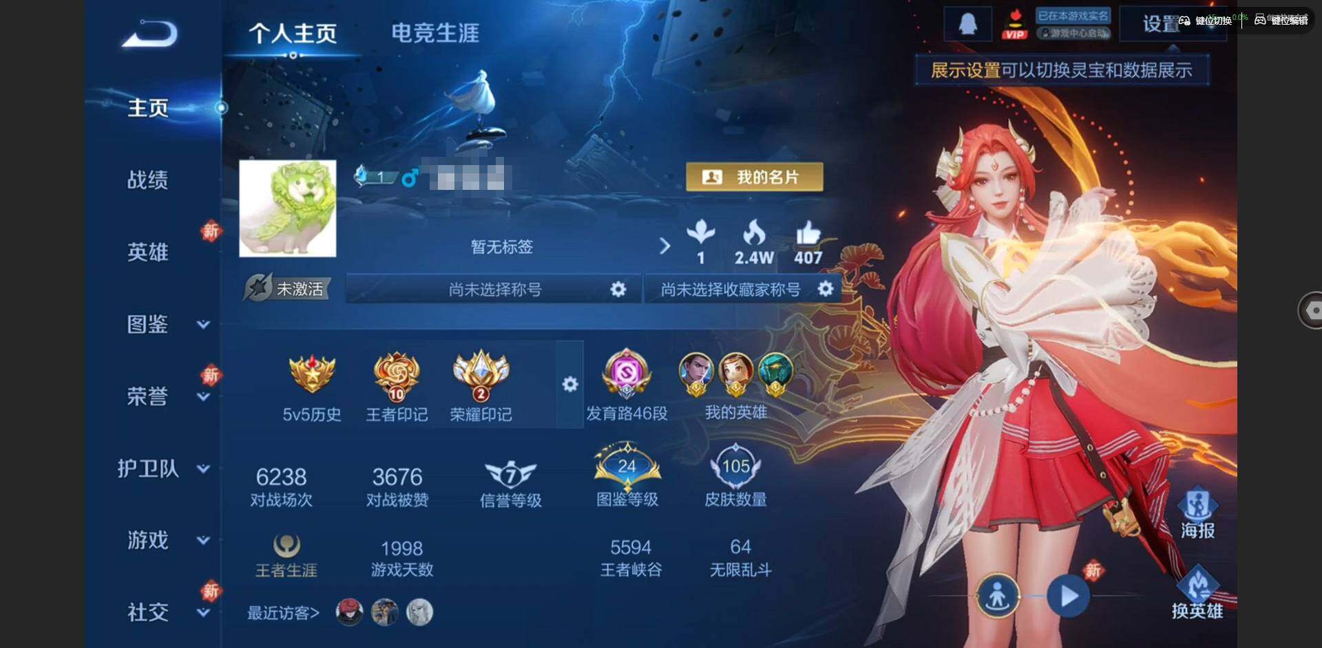 王者荣耀账号安卓QQ117英雄-105皮肤-【金标墨子 金标鲁班七号 金标狄仁杰 金标后裔 金标黄忠 】实名: 可修改 